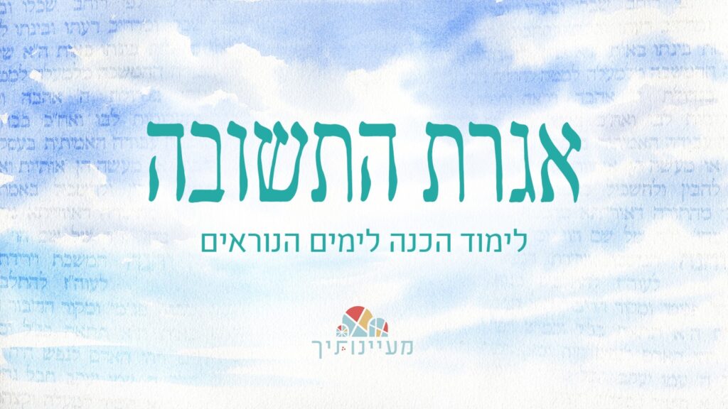 אגרת התשובה