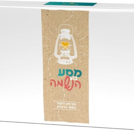 ערכת התניא סגורה