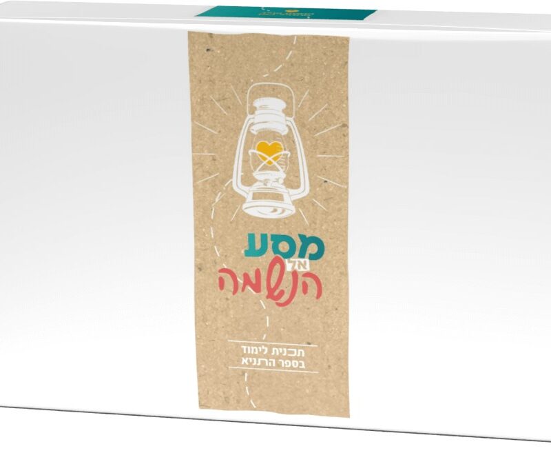 ערכת התניא