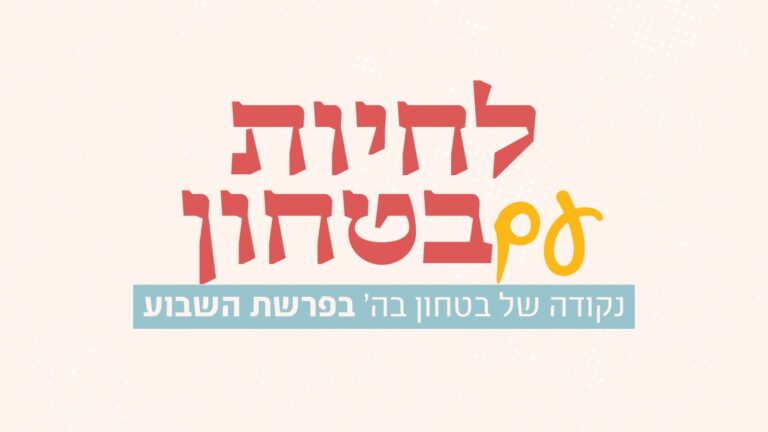 פרשת תצווה – זכור